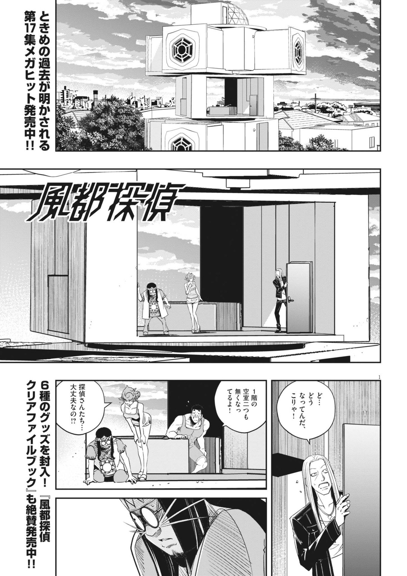 Kamen Rider W: Fuuto Tantei - Chapter 157 - Page 1