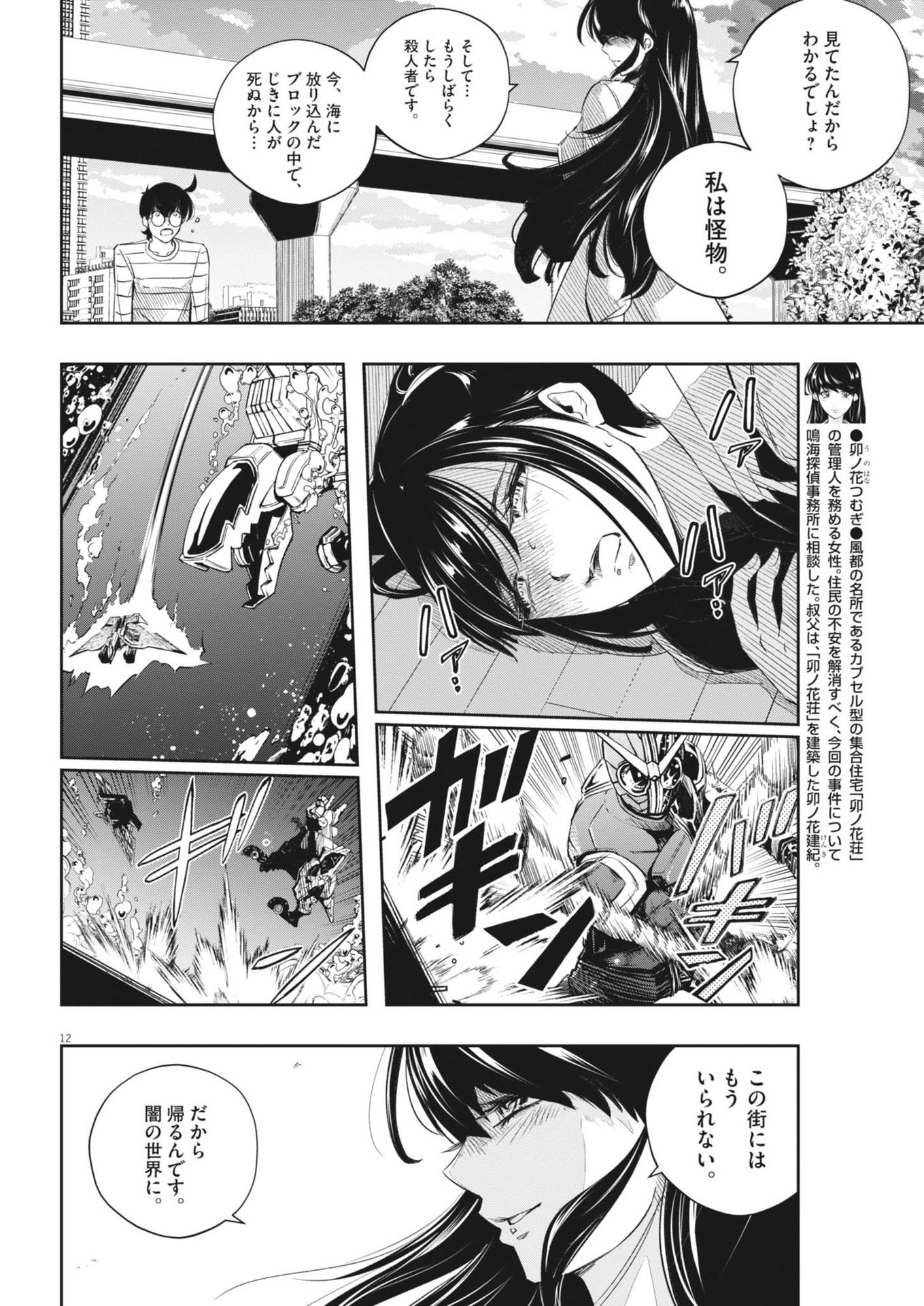 Kamen Rider W: Fuuto Tantei - Chapter 157 - Page 12