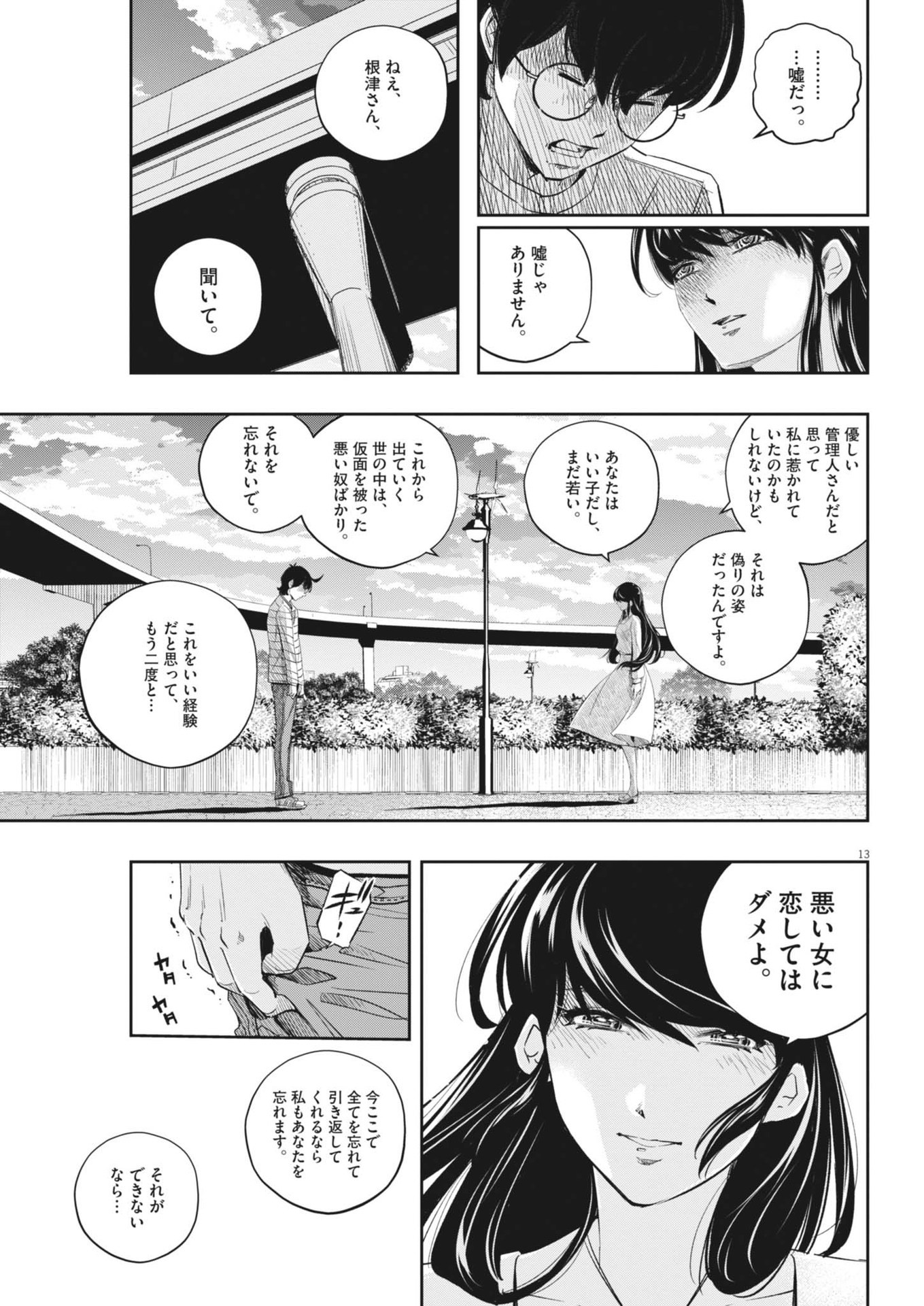 Kamen Rider W: Fuuto Tantei - Chapter 157 - Page 13