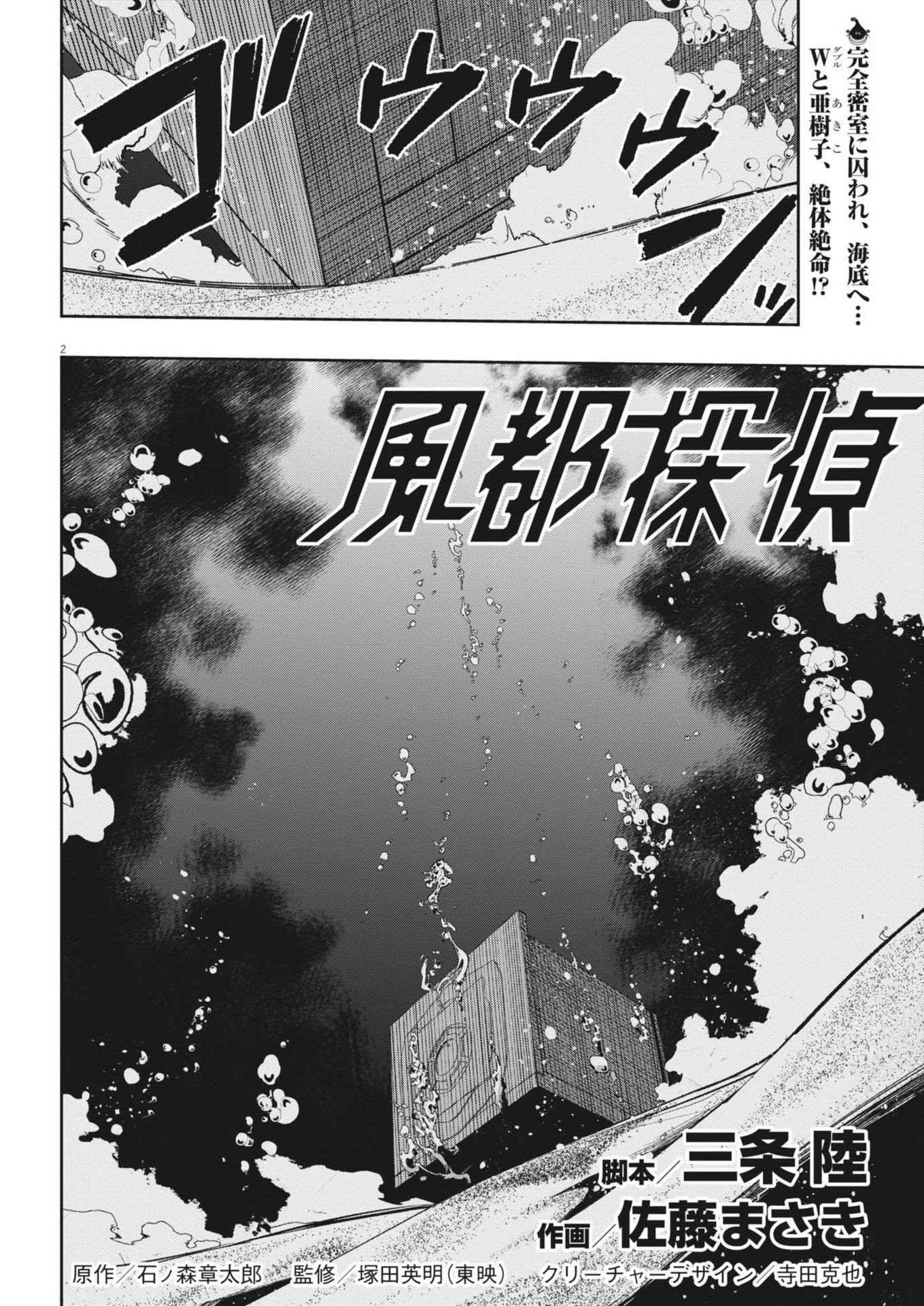 Kamen Rider W: Fuuto Tantei - Chapter 157 - Page 2