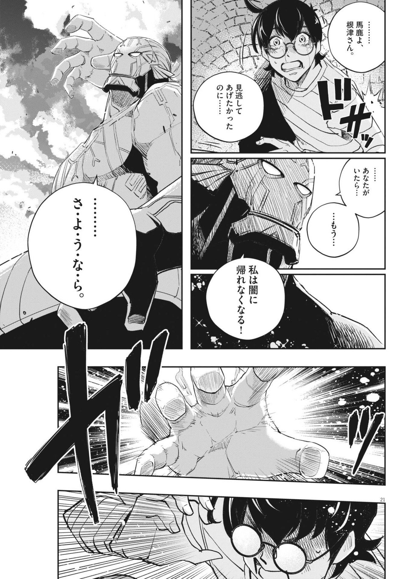 Kamen Rider W: Fuuto Tantei - Chapter 157 - Page 21