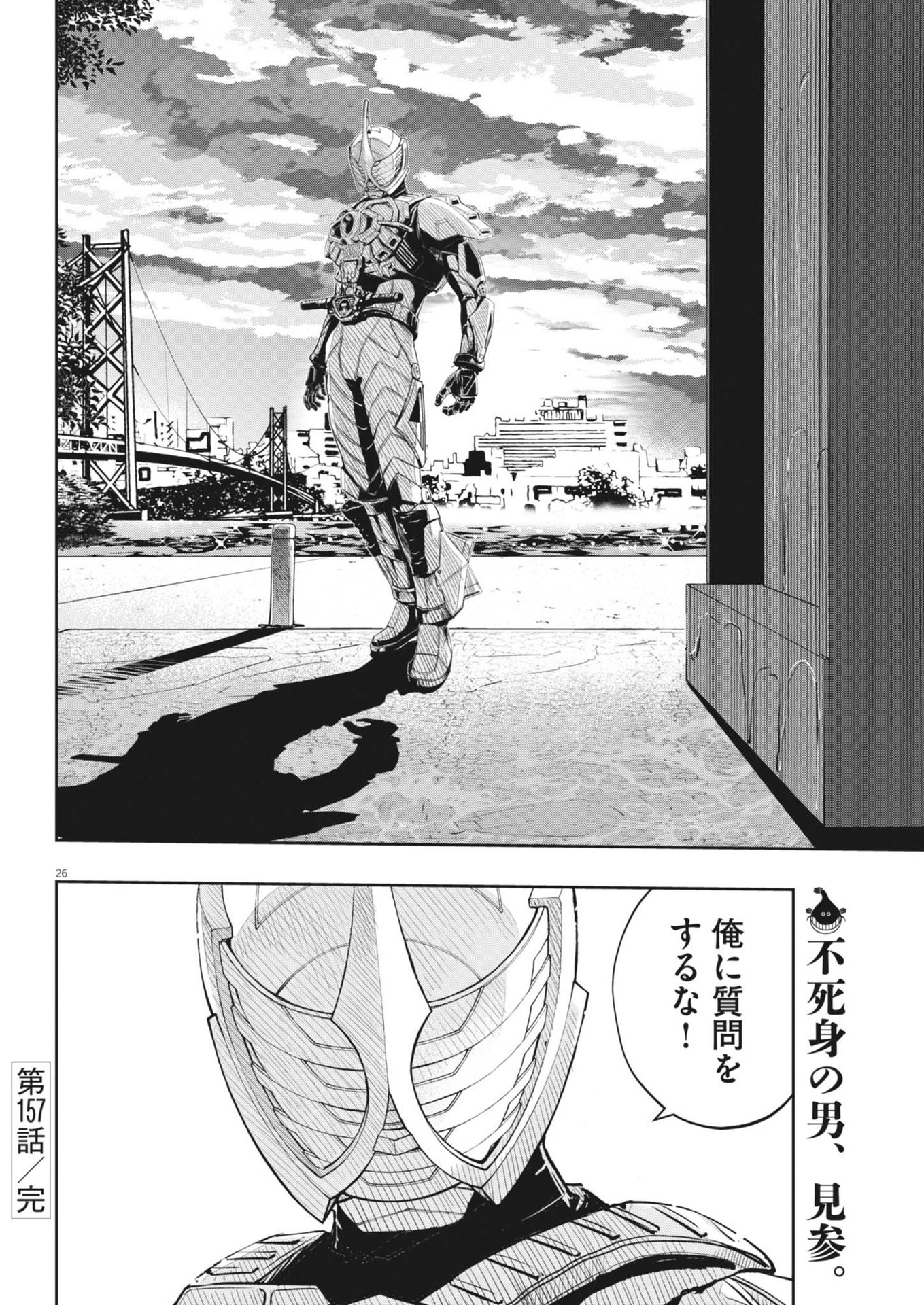 Kamen Rider W: Fuuto Tantei - Chapter 157 - Page 26