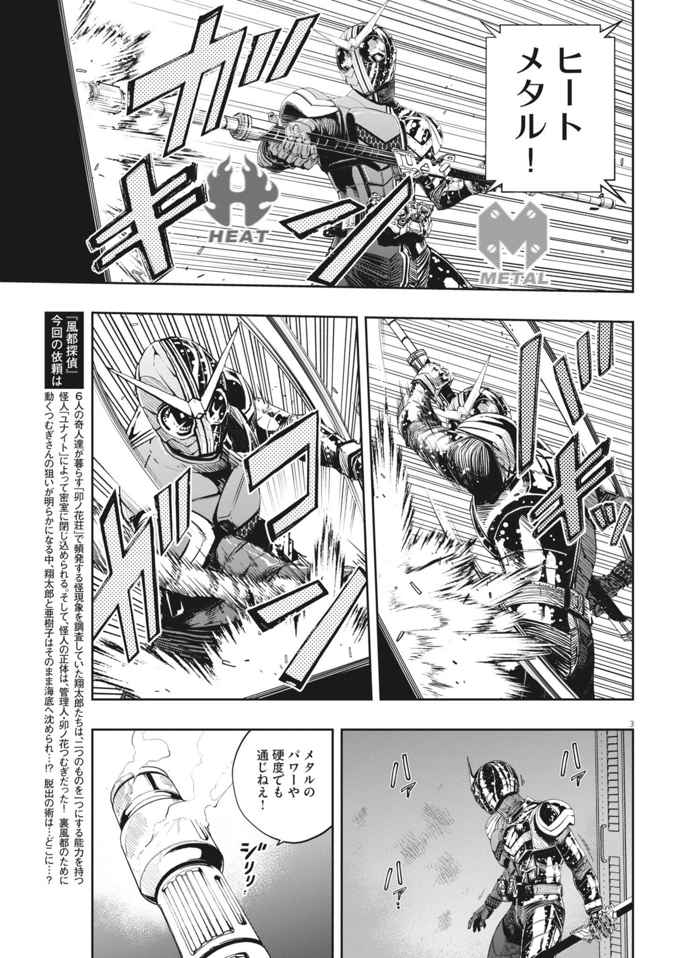 Kamen Rider W: Fuuto Tantei - Chapter 157 - Page 3