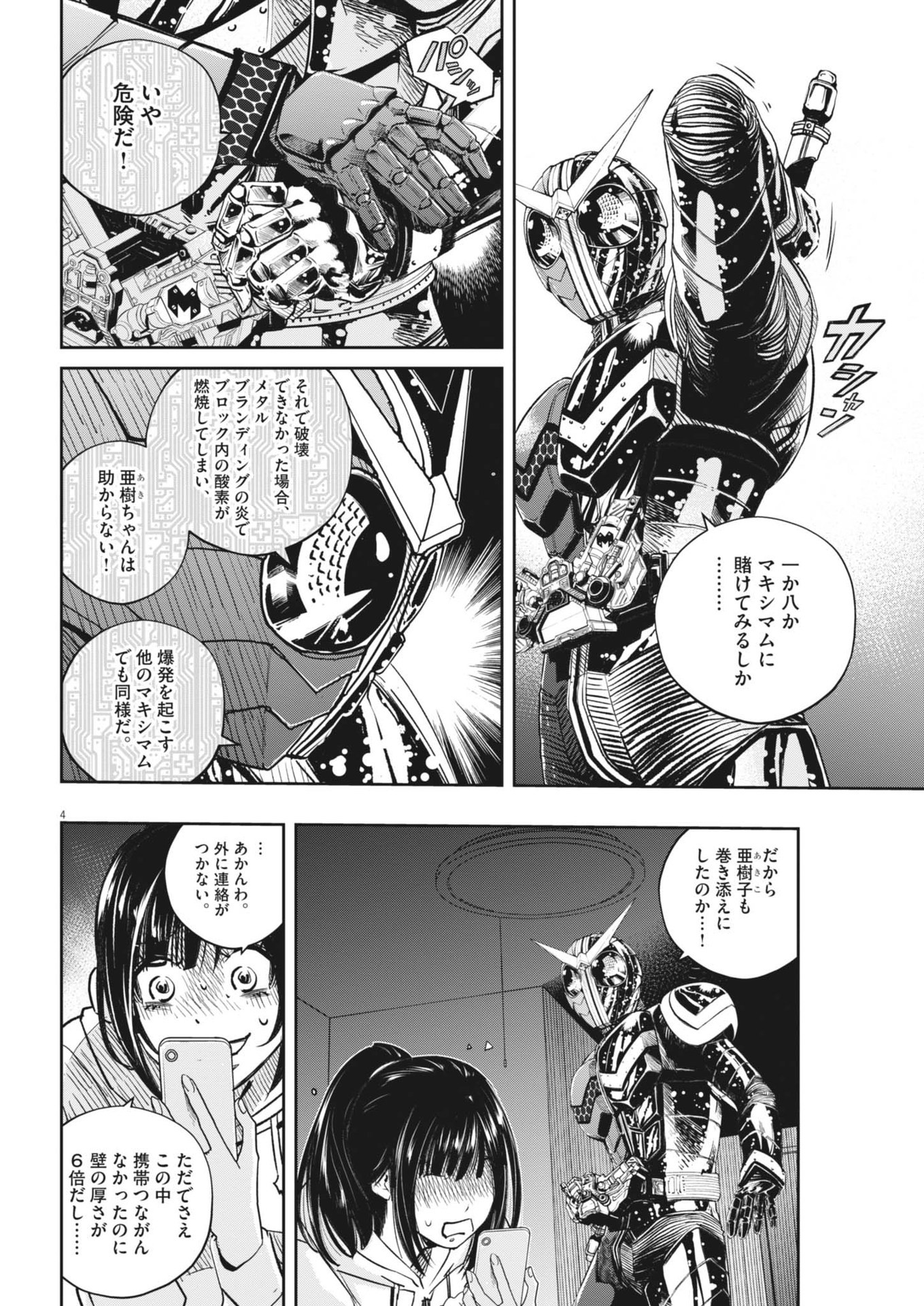 Kamen Rider W: Fuuto Tantei - Chapter 157 - Page 4