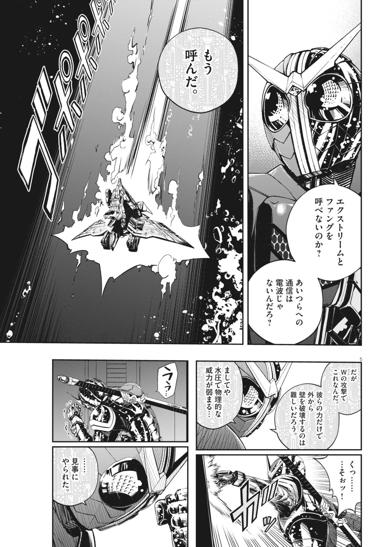 Kamen Rider W: Fuuto Tantei - Chapter 157 - Page 5