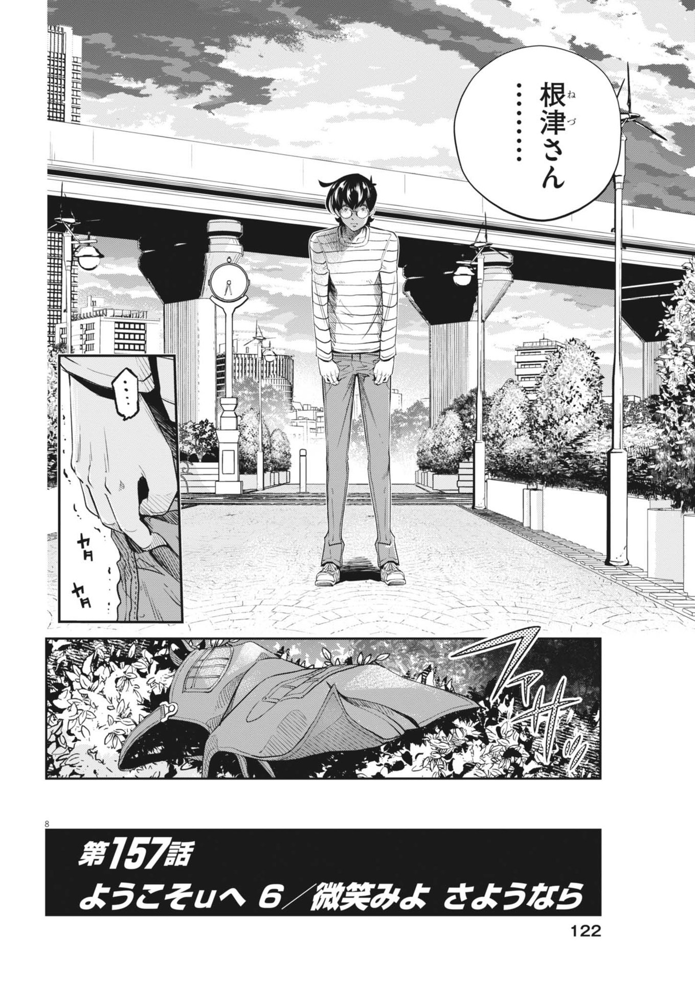 Kamen Rider W: Fuuto Tantei - Chapter 157 - Page 8