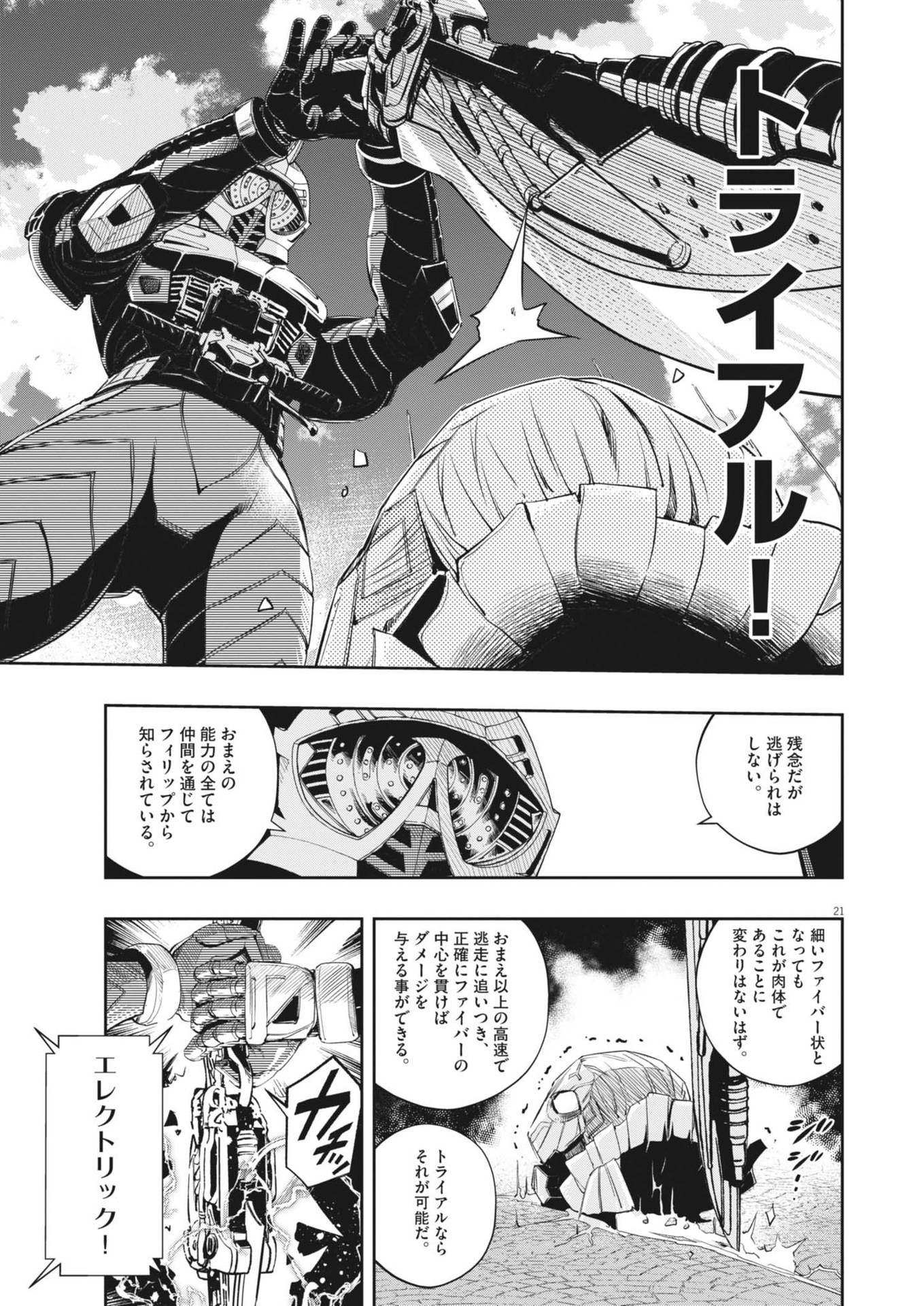 Kamen Rider W: Fuuto Tantei - Chapter 158 - Page 21