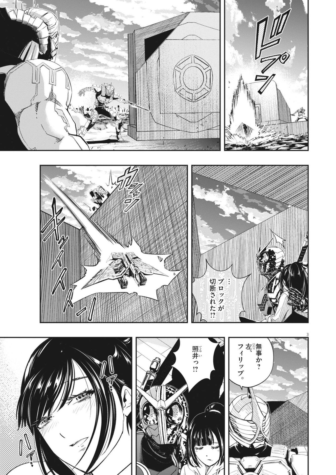 Kamen Rider W: Fuuto Tantei - Chapter 158 - Page 3