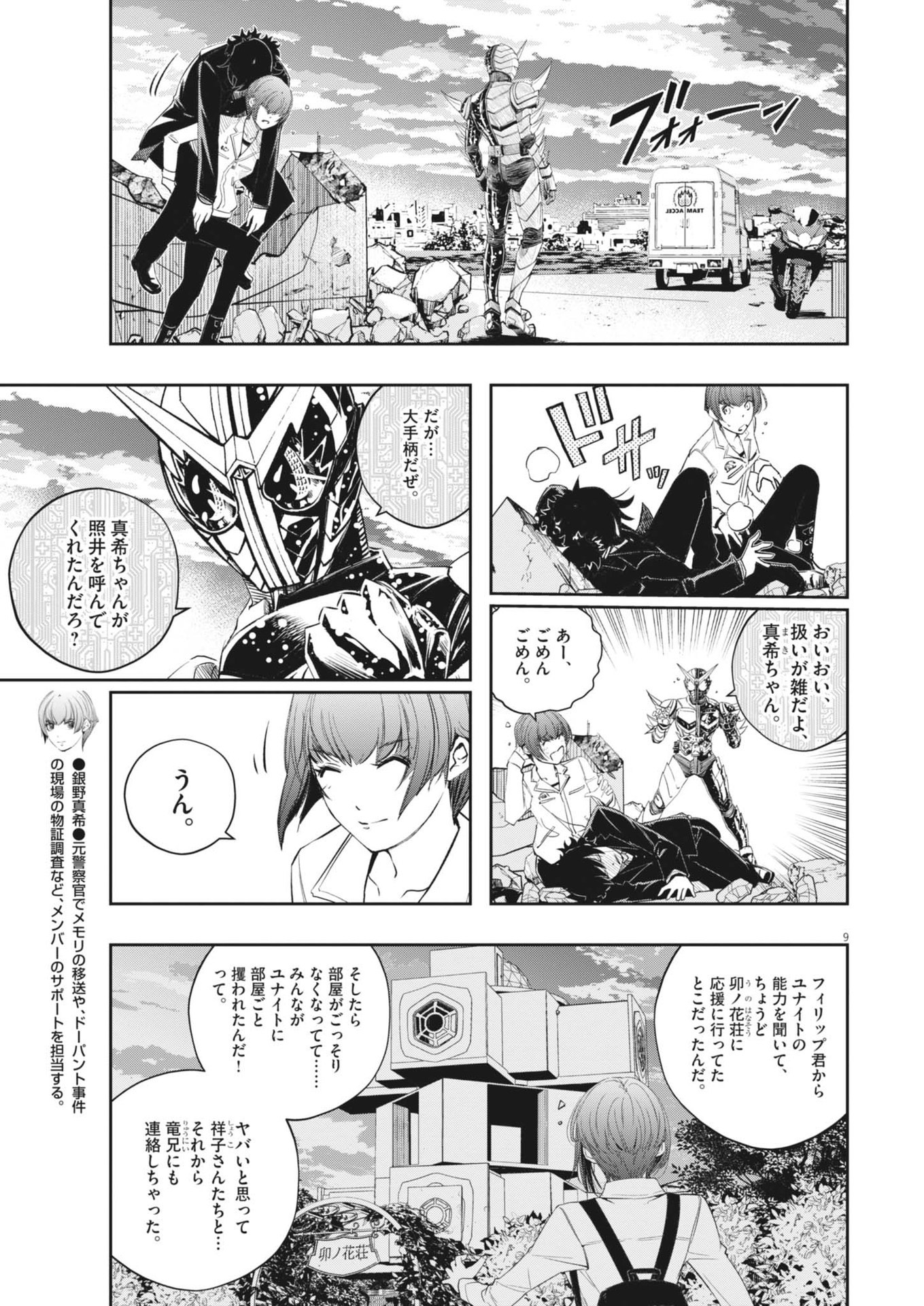 Kamen Rider W: Fuuto Tantei - Chapter 158 - Page 9