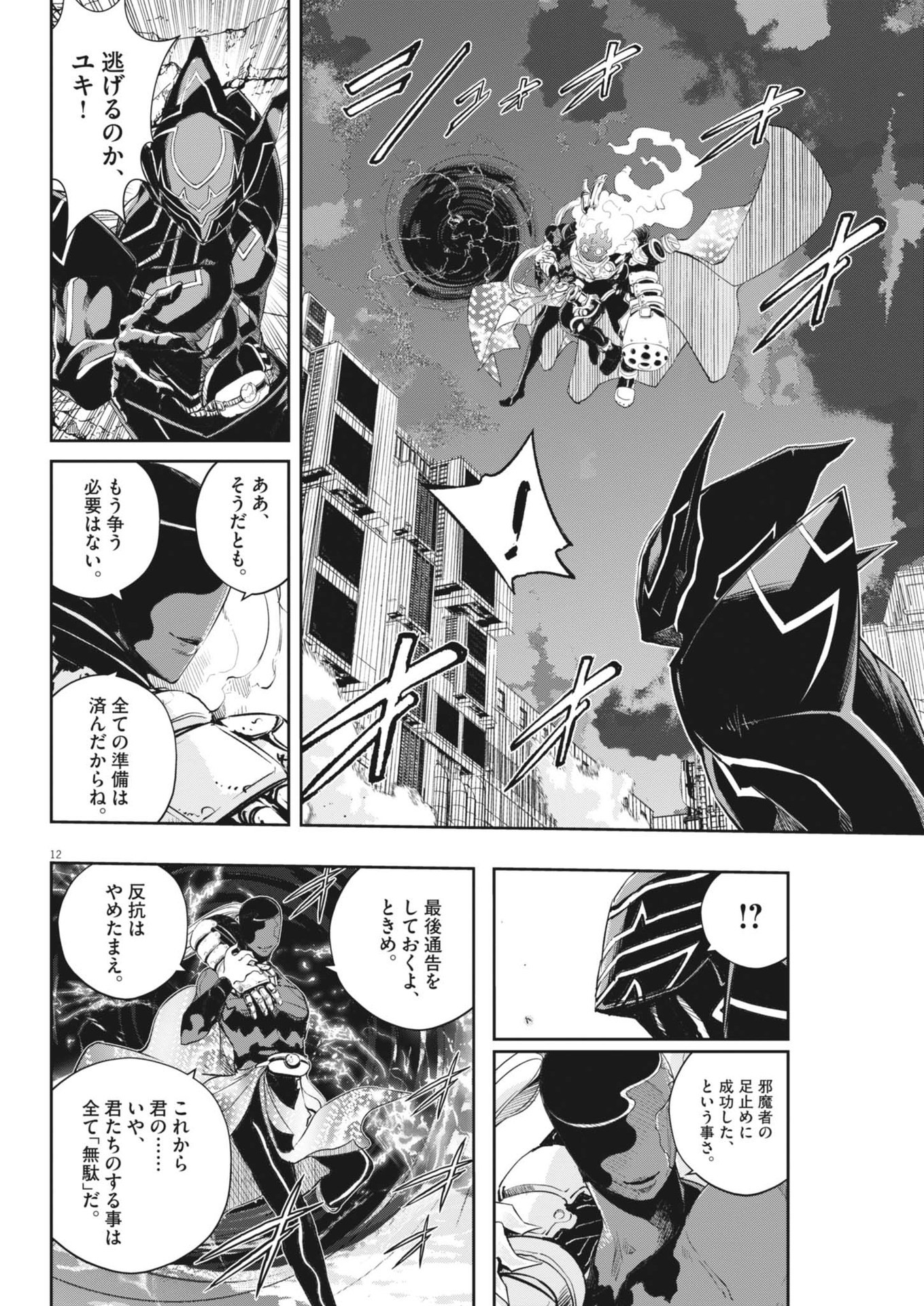 Kamen Rider W: Fuuto Tantei - Chapter 159 - Page 12