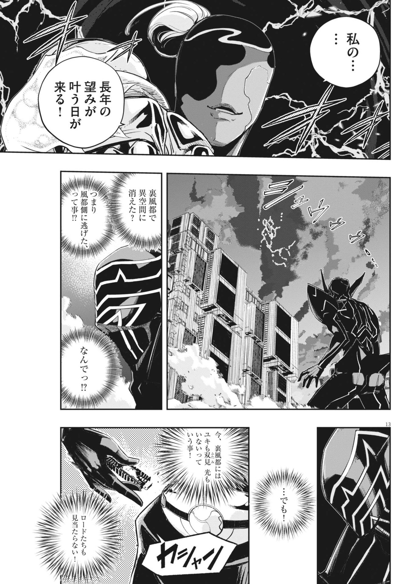 Kamen Rider W: Fuuto Tantei - Chapter 159 - Page 13