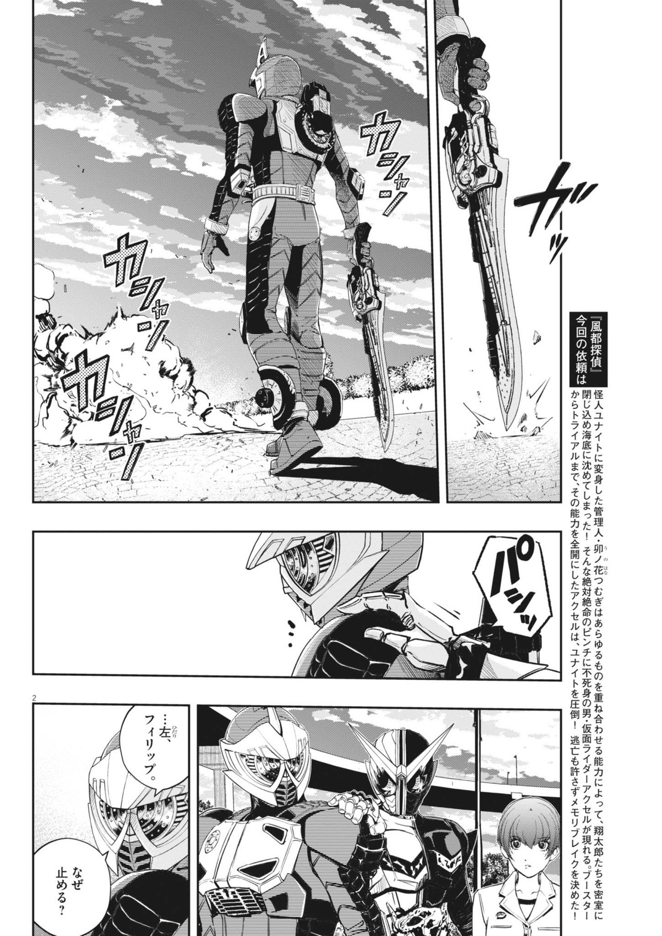 Kamen Rider W: Fuuto Tantei - Chapter 159 - Page 2