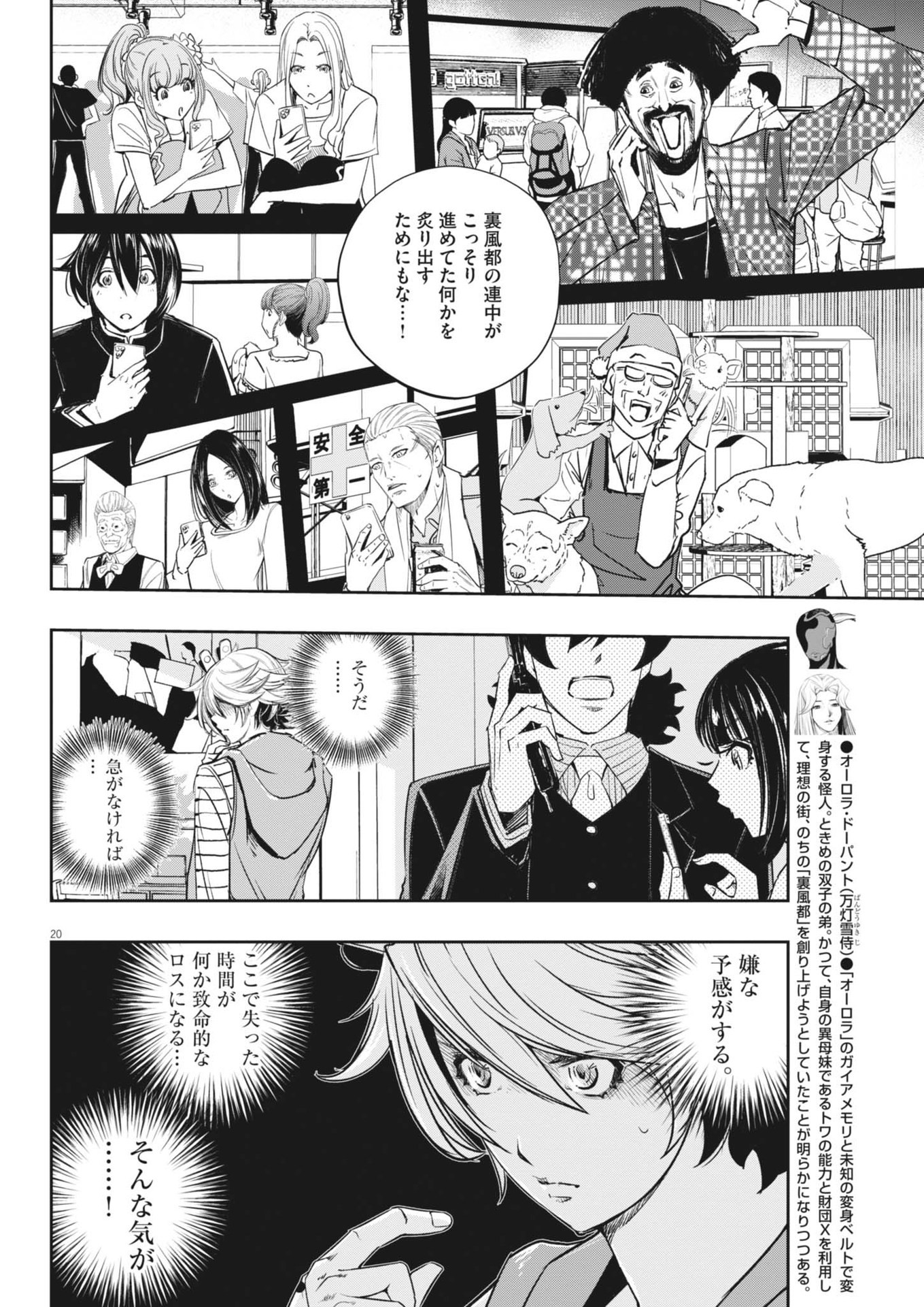 Kamen Rider W: Fuuto Tantei - Chapter 159 - Page 20