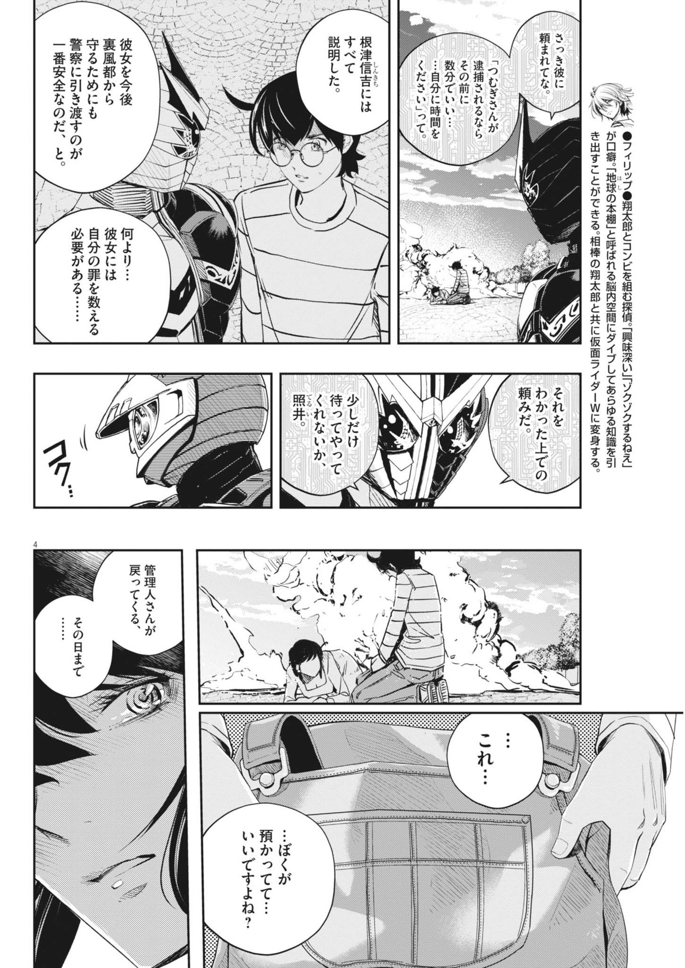 Kamen Rider W: Fuuto Tantei - Chapter 159 - Page 4