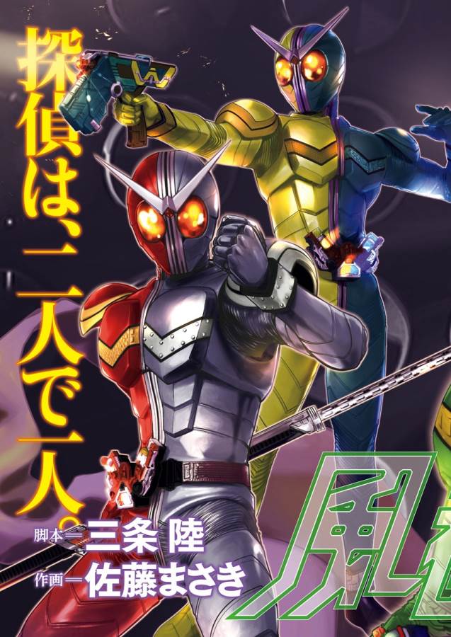 LewdsnReviews on X: Kamen Rider W: Fuuto Tantei Volume 8 Cover A  mysterious woman claiming to be a witch steals a valuable bag from a man  vanishing into thin air. Having run