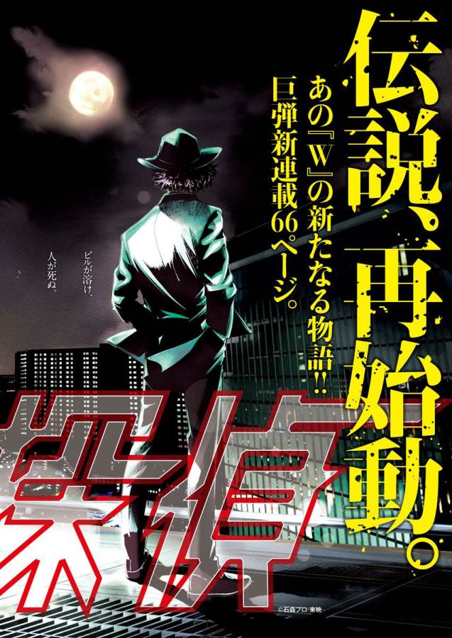 Read Kamen Rider W: Fuuto Tantei Chapter 11: The Worst M 3/the Threat  Descended on Mangakakalot