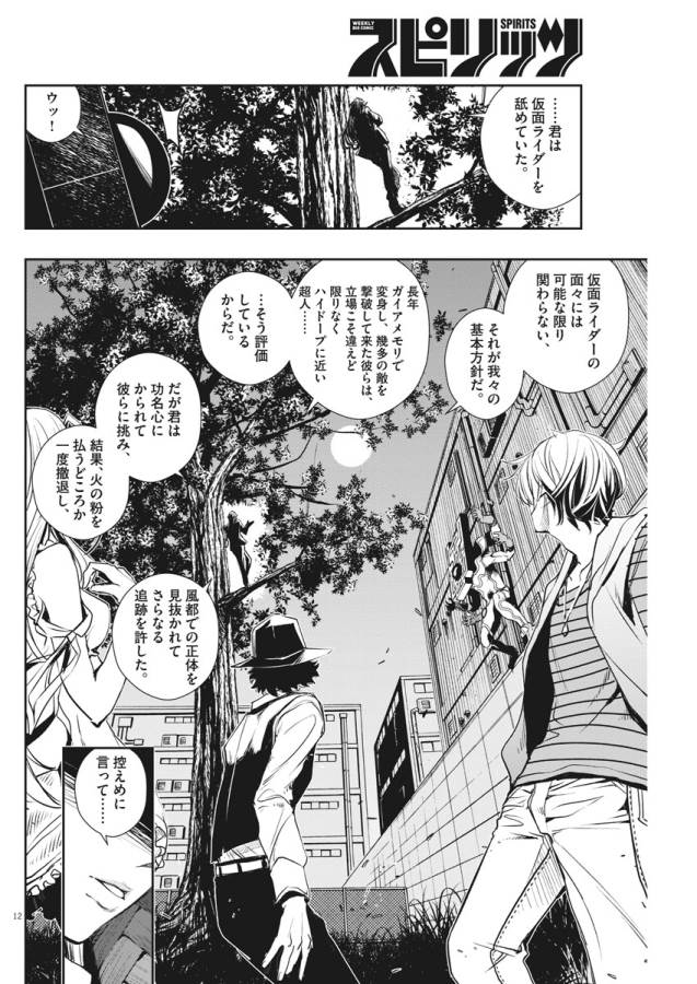Read Kamen Rider W: Fuuto Tantei Vol.2 Chapter 13: The Worst M 5/philip's  Conclusion on Mangakakalot