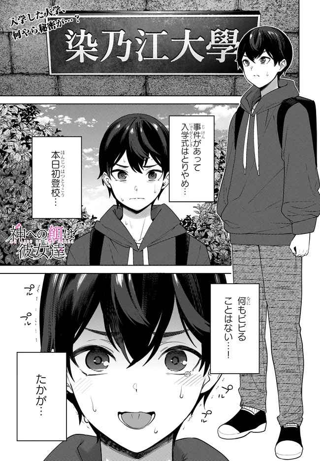 Kami e no Esa wa Kanojo-tachi - Chapter 2.1 - Page 1