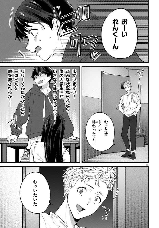 Kami e no Esa wa Kanojo-tachi - Chapter 2.2 - Page 13