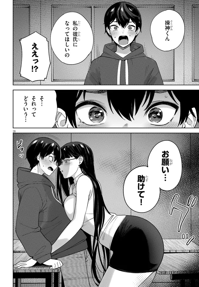 Kami e no Esa wa Kanojo-tachi - Chapter 2.2 - Page 8