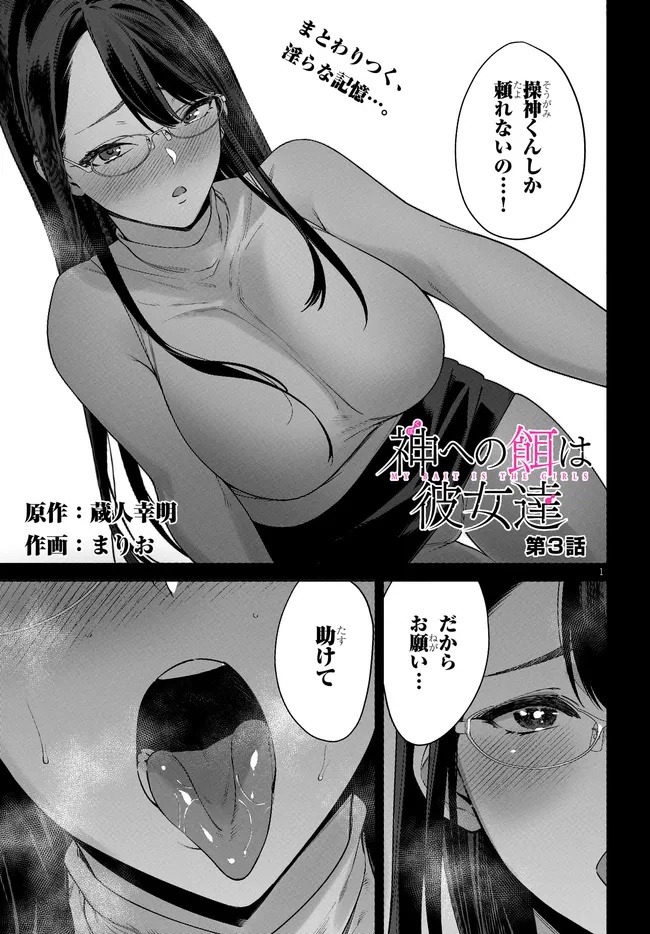 Kami e no Esa wa Kanojo-tachi - Chapter 3.1 - Page 1