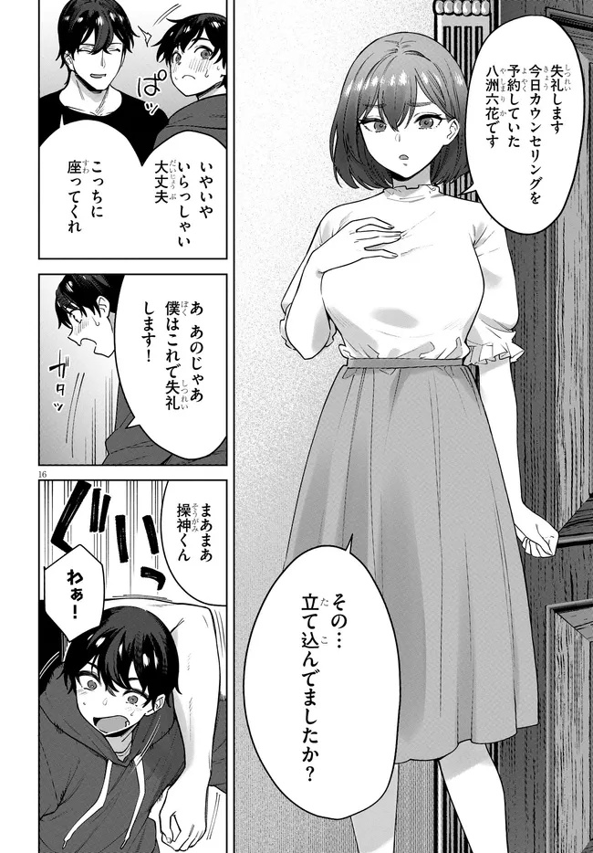 Kami e no Esa wa Kanojo-tachi - Chapter 3.1 - Page 16