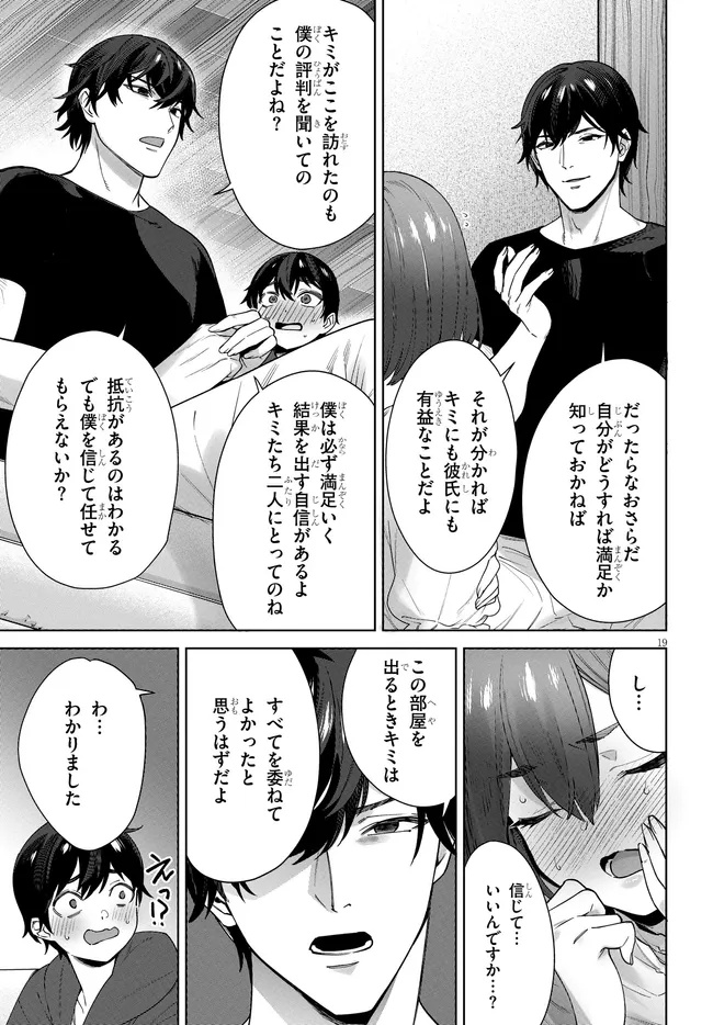 Kami e no Esa wa Kanojo-tachi - Chapter 3.1 - Page 19