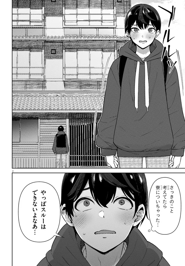 Kami e no Esa wa Kanojo-tachi - Chapter 3.1 - Page 2