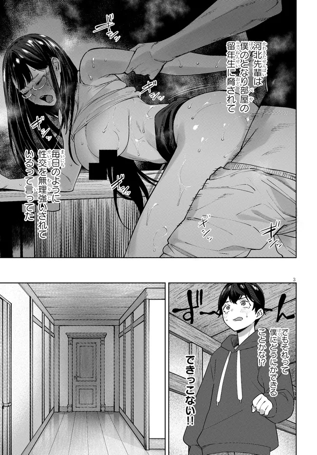 Kami e no Esa wa Kanojo-tachi - Chapter 3.1 - Page 3