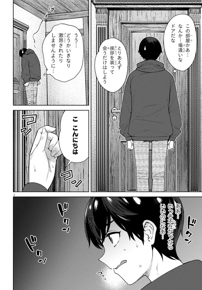 Kami e no Esa wa Kanojo-tachi - Chapter 3.1 - Page 4