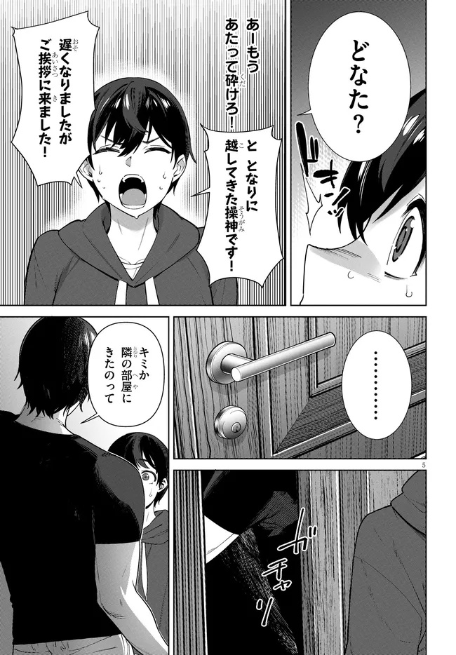 Kami e no Esa wa Kanojo-tachi - Chapter 3.1 - Page 5