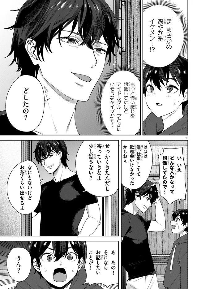 Kami e no Esa wa Kanojo-tachi - Chapter 3.1 - Page 7