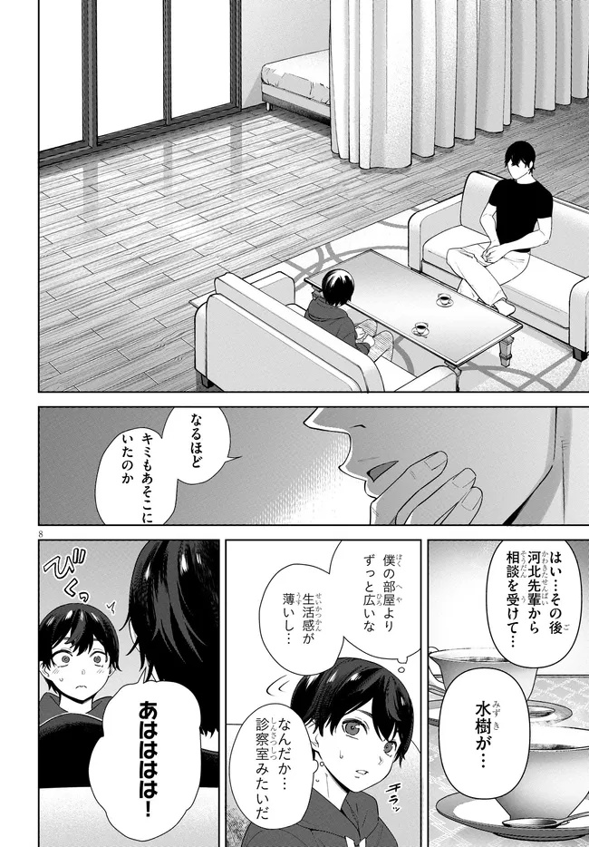 Kami e no Esa wa Kanojo-tachi - Chapter 3.1 - Page 8