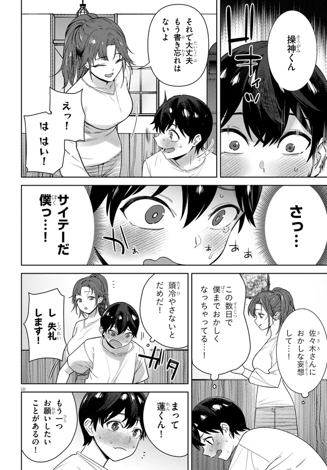 Kami e no Esa wa Kanojo-tachi - Chapter 4.1 - Page 10