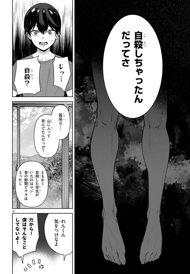 Kami e no Esa wa Kanojo-tachi - Chapter 4.1 - Page 16