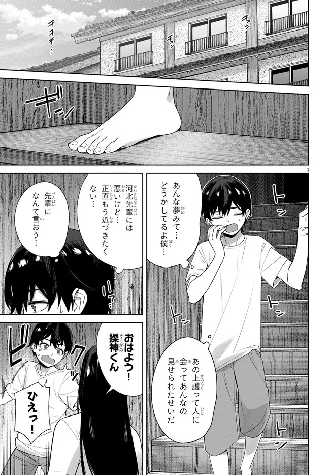 Kami e no Esa wa Kanojo-tachi - Chapter 4.1 - Page 3