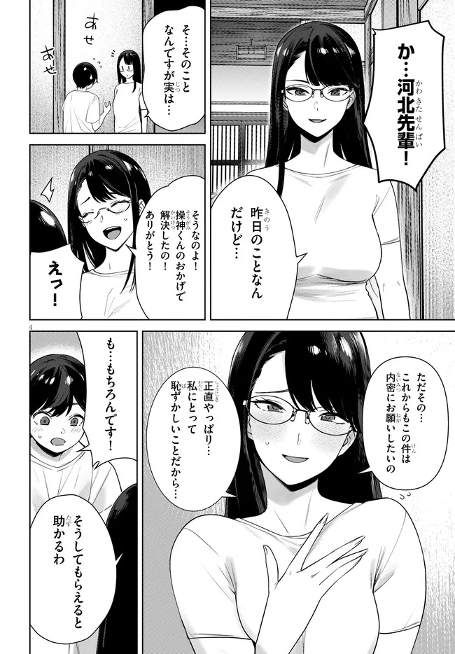 Kami e no Esa wa Kanojo-tachi - Chapter 4.1 - Page 4