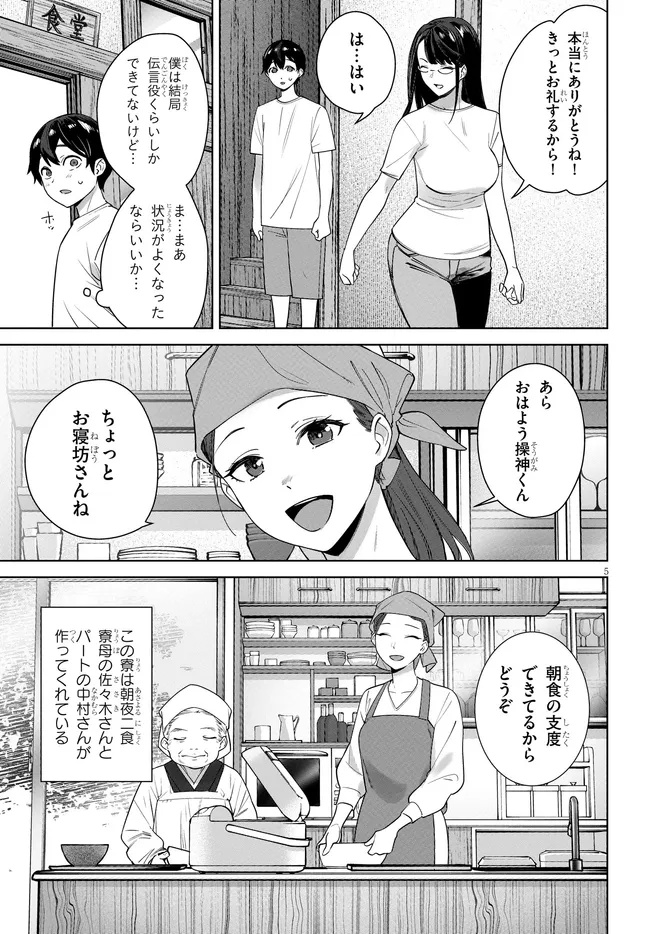 Kami e no Esa wa Kanojo-tachi - Chapter 4.1 - Page 5