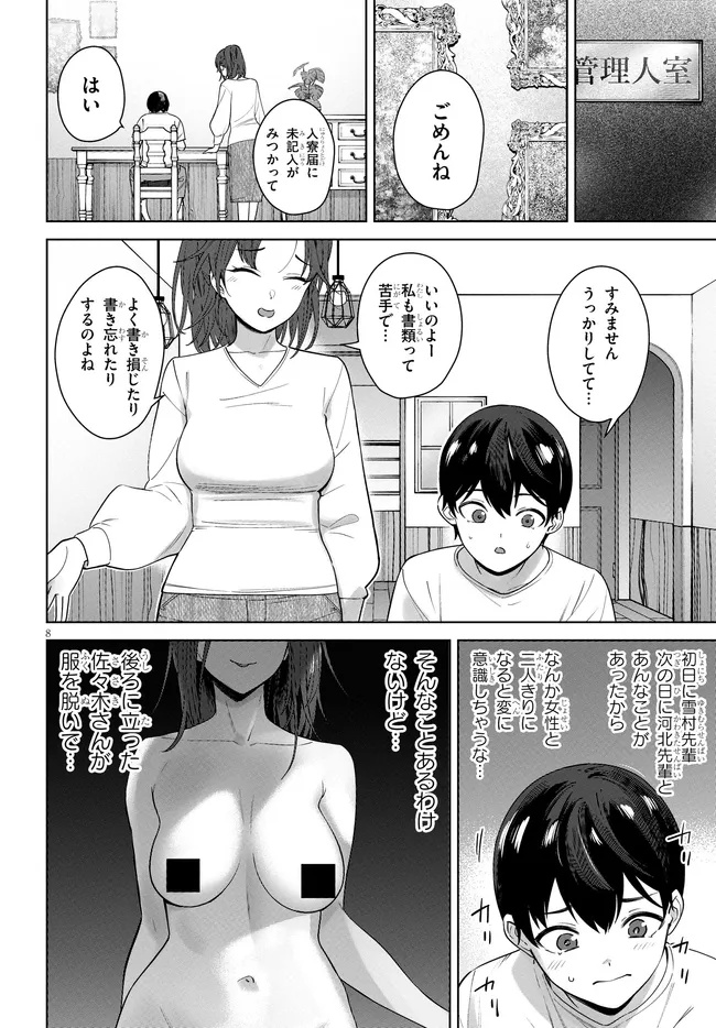 Kami e no Esa wa Kanojo-tachi - Chapter 4.1 - Page 8