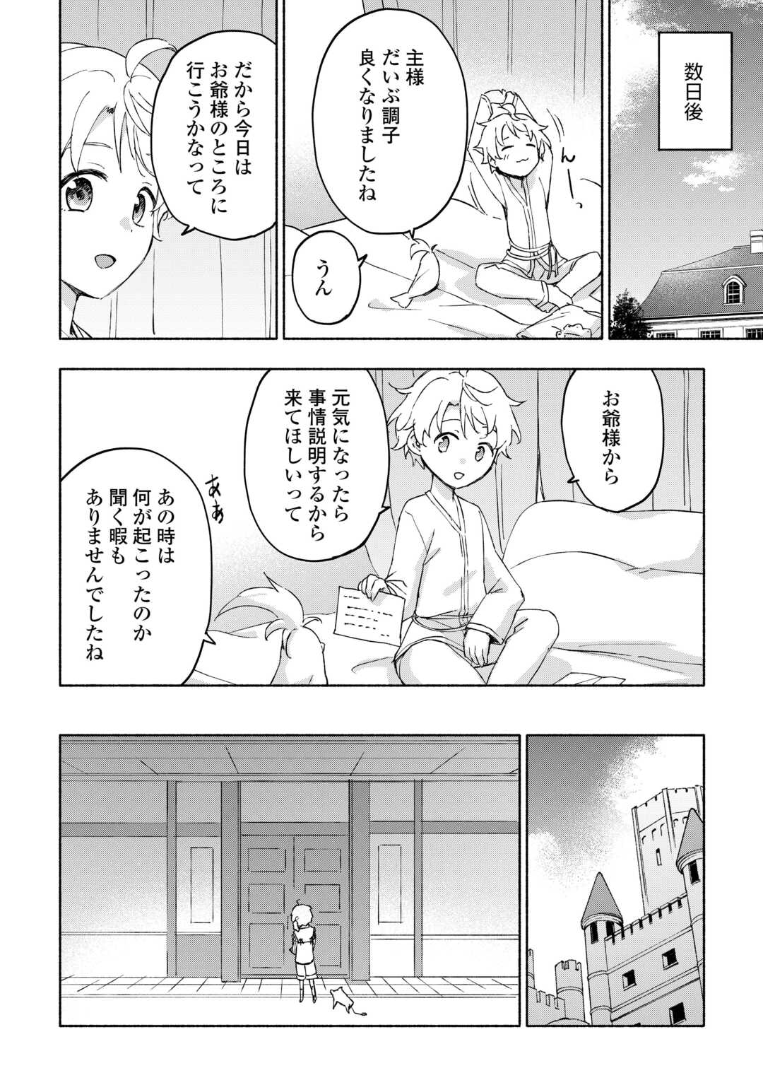 Kami ni Aisareta Ko - Chapter 50 - Page 4