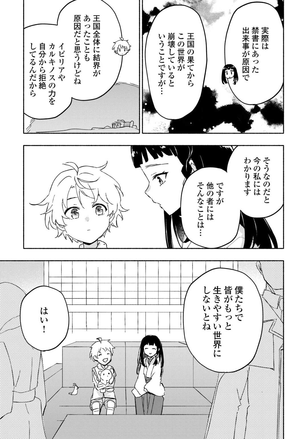 Kami ni Aisareta Ko - Chapter 52 - Page 13