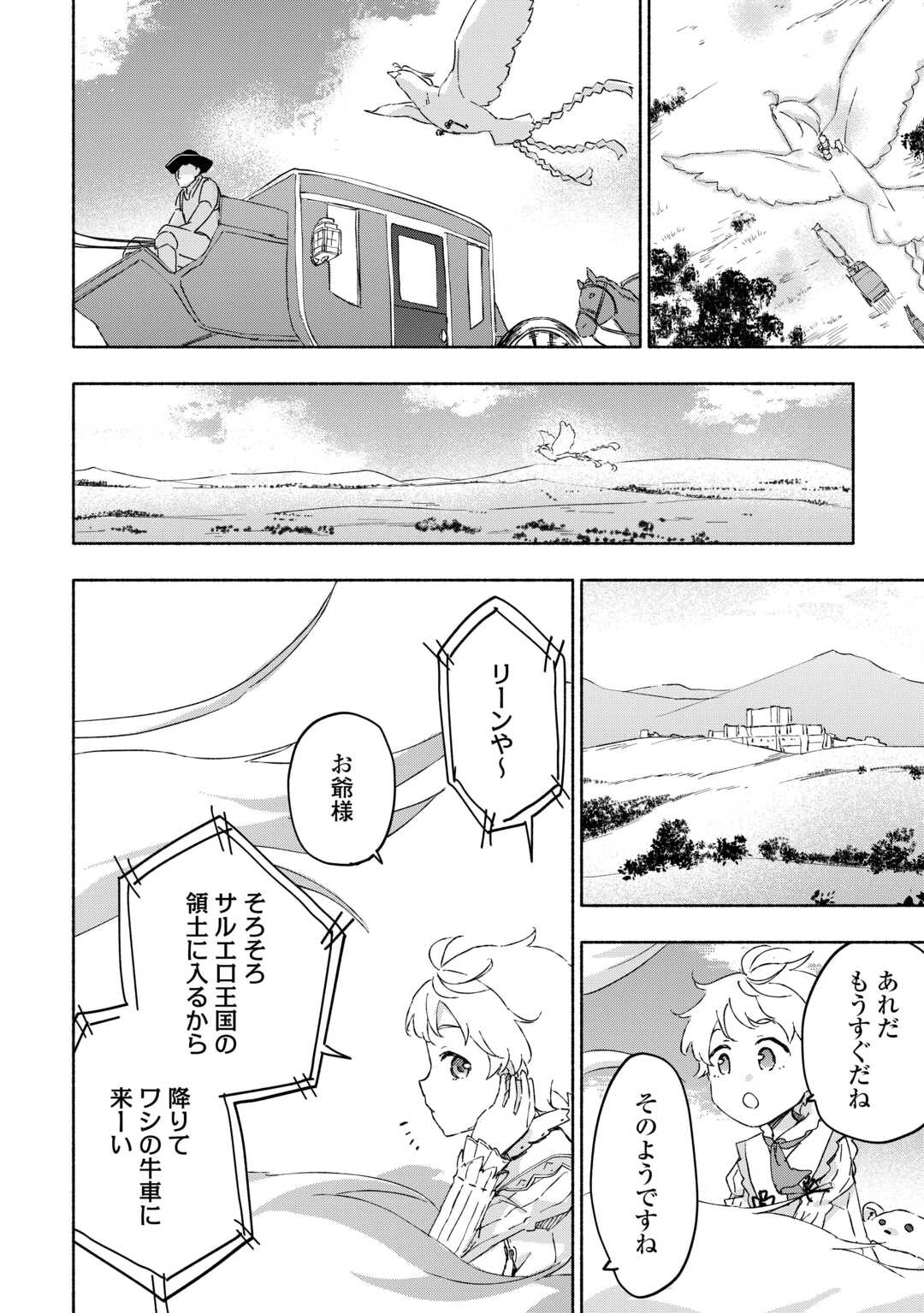 Kami ni Aisareta Ko - Chapter 52 - Page 6