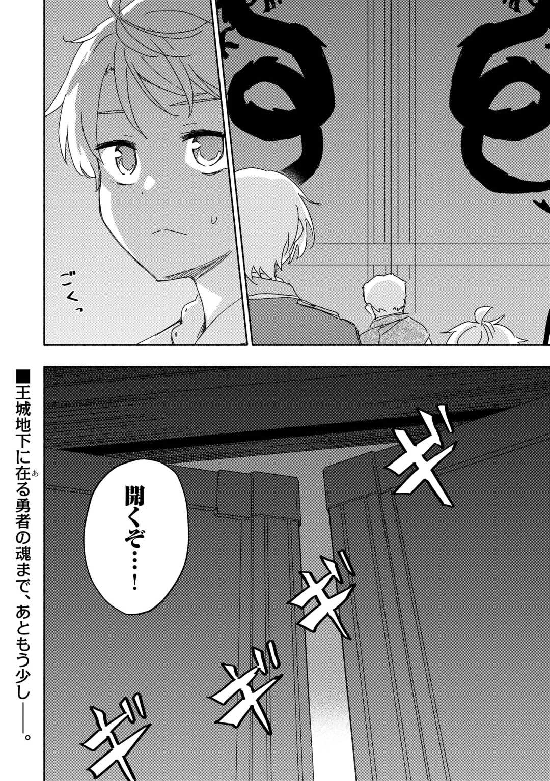 Kami ni Aisareta Ko - Chapter 53 - Page 21