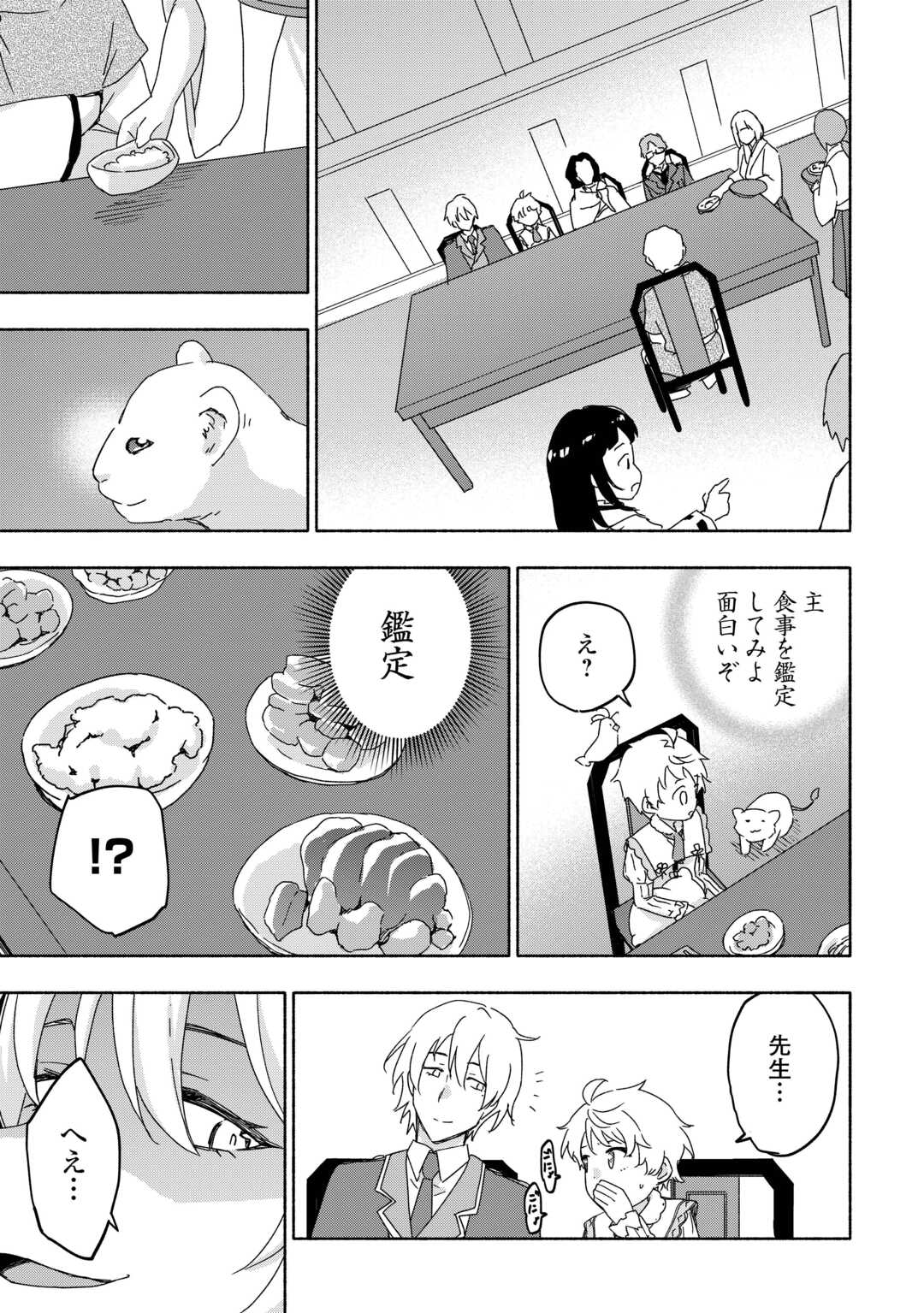 Kami ni Aisareta Ko - Chapter 53 - Page 6