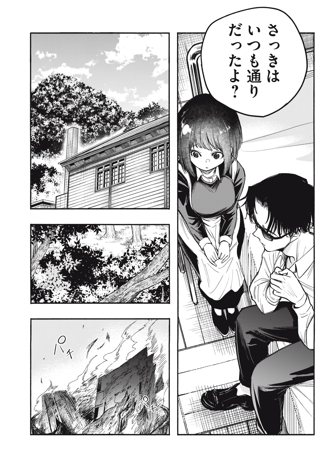 Kami ni Homura wo – Saishuu Teiri no Shoumei Houhou - Chapter 11 - Page 4