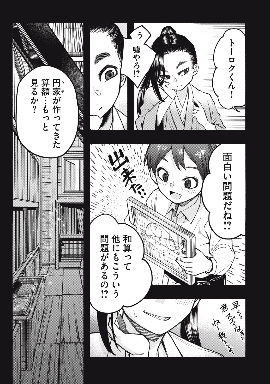 Kami ni Homura wo – Saishuu Teiri no Shoumei Houhou - Chapter 12 - Page 5