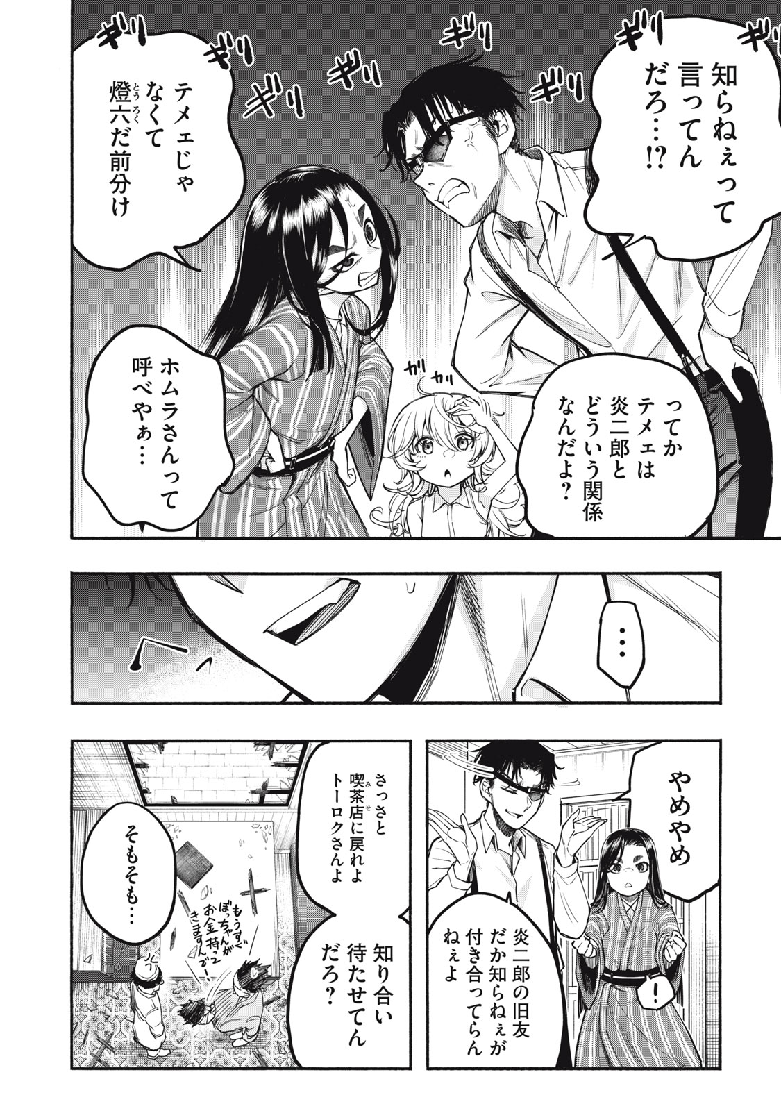 Kami ni Homura wo – Saishuu Teiri no Shoumei Houhou - Chapter 13 - Page 2