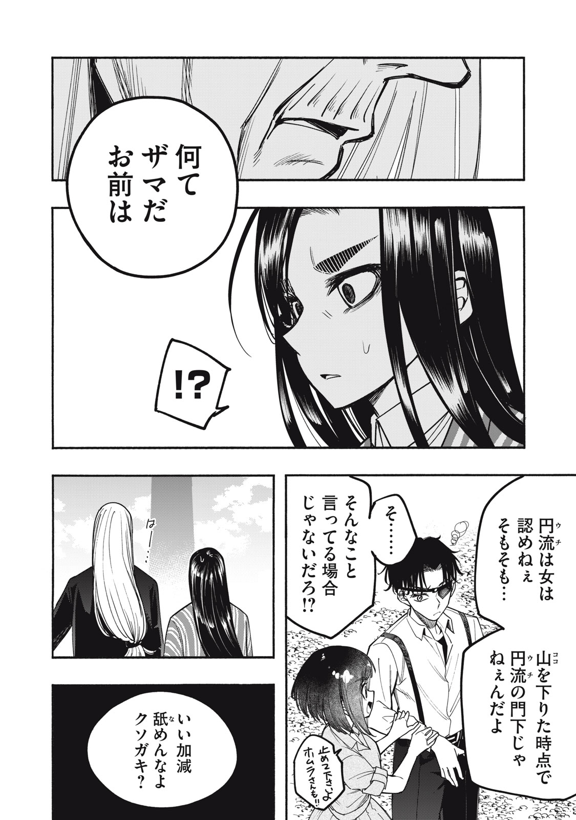 Kami ni Homura wo – Saishuu Teiri no Shoumei Houhou - Chapter 20 - Page 8