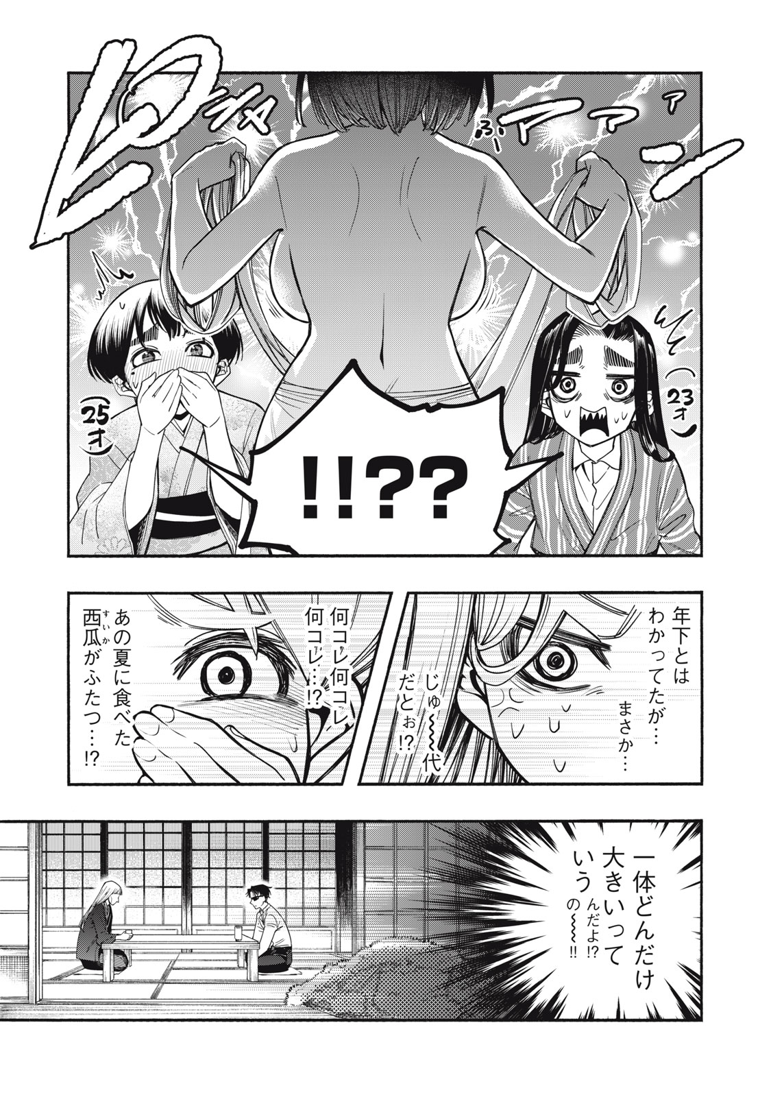 Kami ni Homura wo – Saishuu Teiri no Shoumei Houhou - Chapter 21 - Page 7