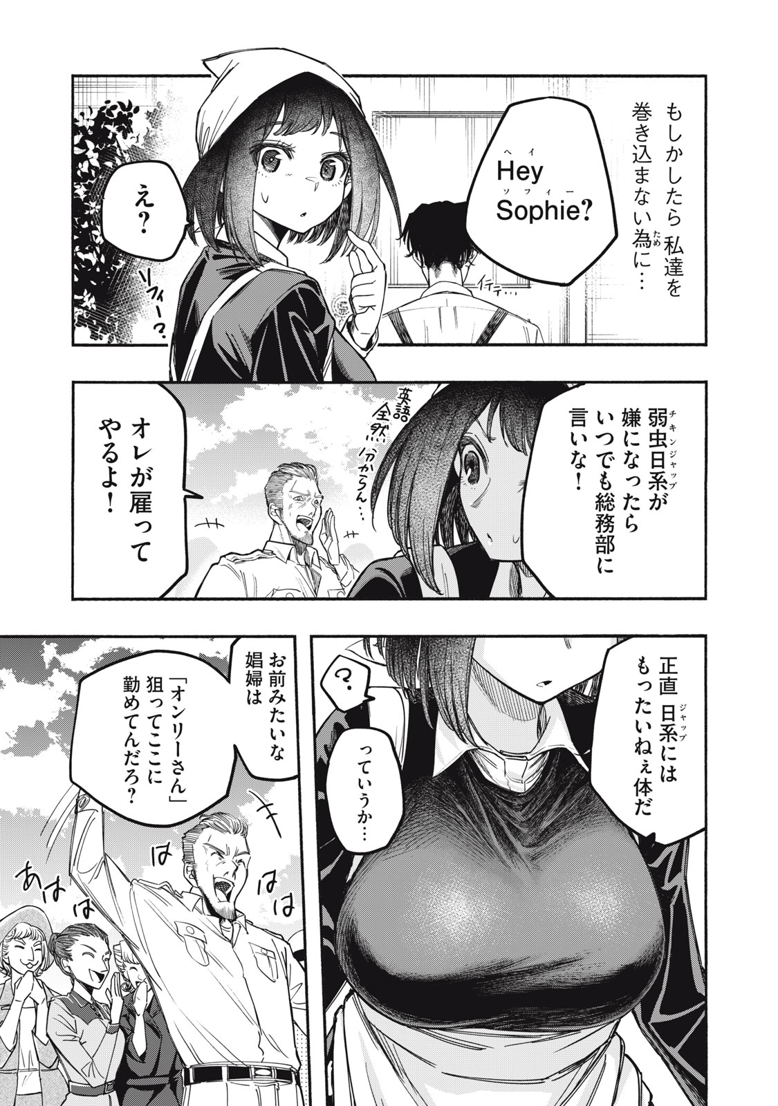 Kami ni Homura wo – Saishuu Teiri no Shoumei Houhou - Chapter 22 - Page 17